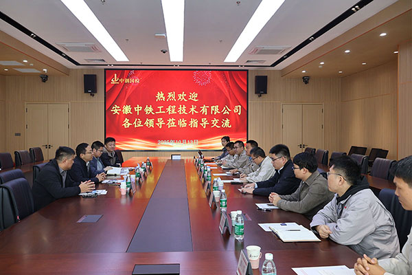 交流互鑒促升級 | 安徽中鐵工程技術有限公司至中鋼國檢共探檢測技術新路徑